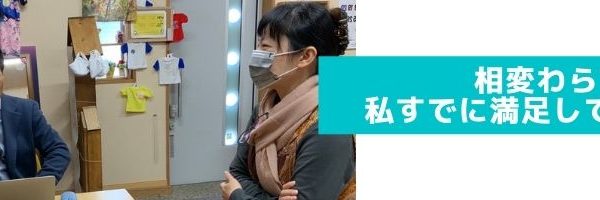 個人面談小倉